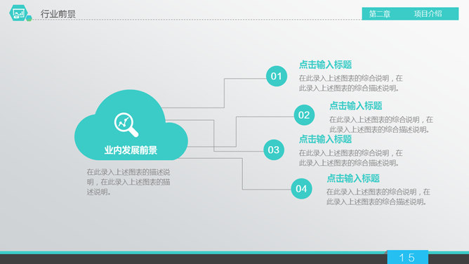 投资合作企业宣传商务PPT模板_第14页PPT效果图