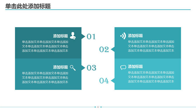 清新简约动态通用PPT模板_第14页PPT效果图