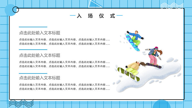 滑雪滑冰冬季体育运动会PPT模板_第3页PPT效果图