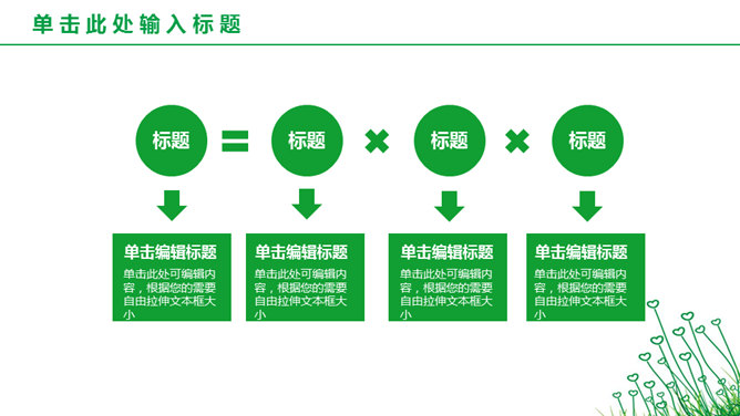 简约绿色心形小草PPT模板_第8页PPT效果图