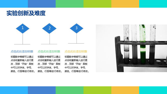 清新活力彩色开题报告PPT模板_第4页PPT效果图