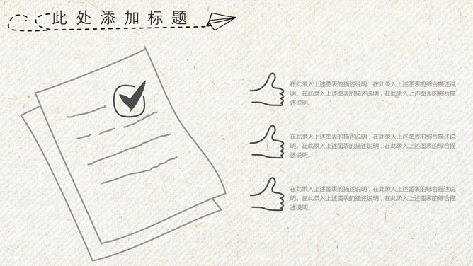 文艺范手绘旅游旅行PPT模板_第6页PPT效果图