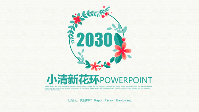 小清新唯美小花花环PPT模板_第0页PPT效果图