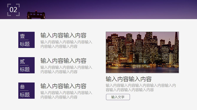 繁华都市夜景优雅商务PPT模板_第11页PPT效果图