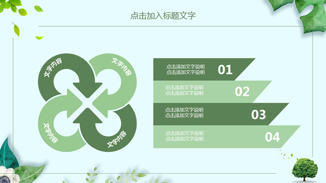 清新绿色植物装饰通用PPT模板_第11页PPT效果图