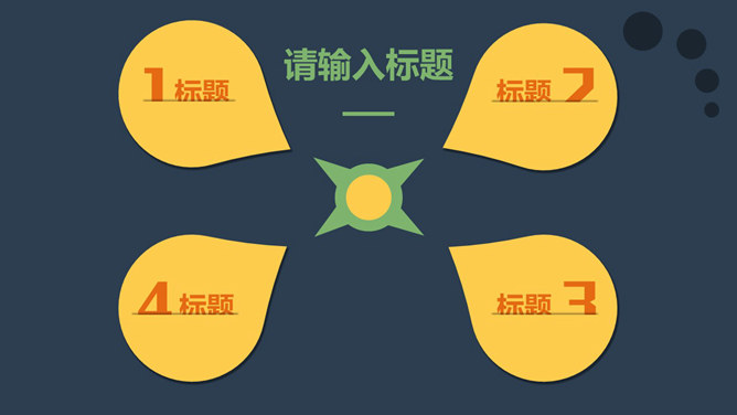 创意可爱清新风格PPT模板_第5页PPT效果图