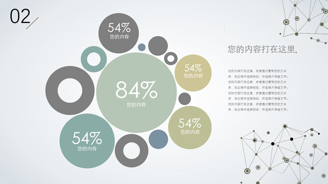 简约创意粒子点线设计PPT模板_第11页PPT效果图