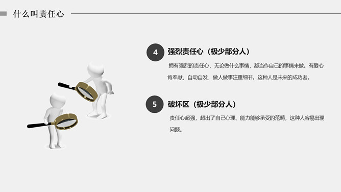 责任心勇于担当培训PPT模板_第6页PPT效果图