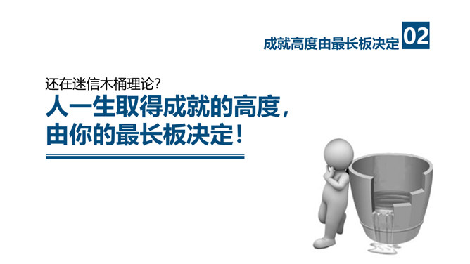 《拼的是现在比的是将来》PPT读书笔记_第10页PPT效果图
