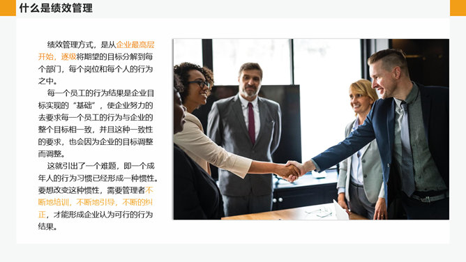 公司绩效管理培训PPT模板_第4页PPT效果图