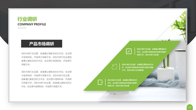 大气简约公司简介介绍PPT模板_第13页PPT效果图