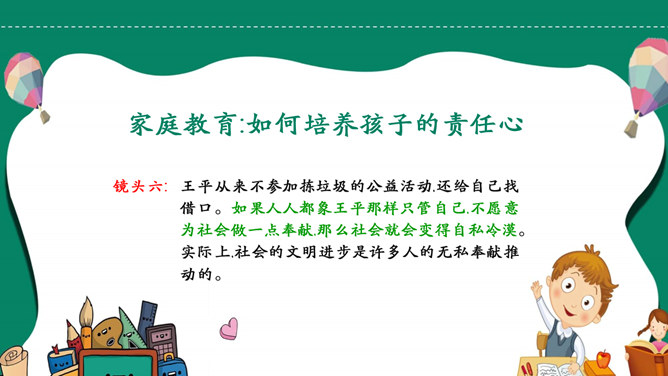 如何培养孩子的责任心PPT模板_第7页PPT效果图