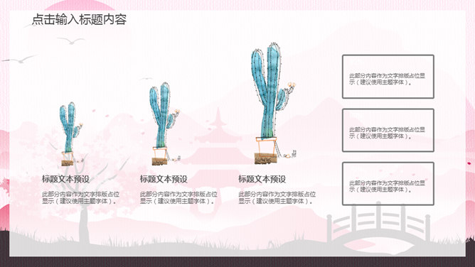 日系唯美粉色小清新PPT模板_第8页PPT效果图