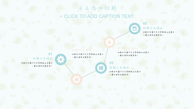 淡雅文艺小清新通用PPT模板_第15页PPT效果图