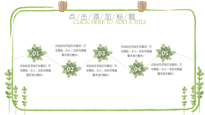 夏日小清新绿色植物PPT模板_第10页PPT效果图