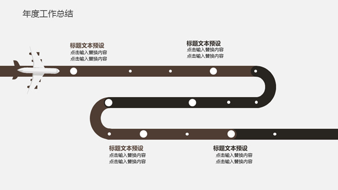 极简年度工作汇报PPT模板_第6页PPT效果图