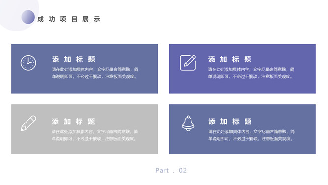 简洁蓝色工作汇报PPT模板_第10页PPT效果图