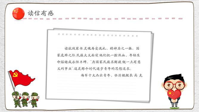 崇尚英雄精忠报国班会PPT模板_第7页PPT效果图