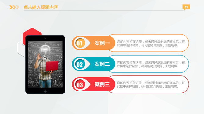 彩色微立体商业计划书PPT模板_第10页PPT效果图