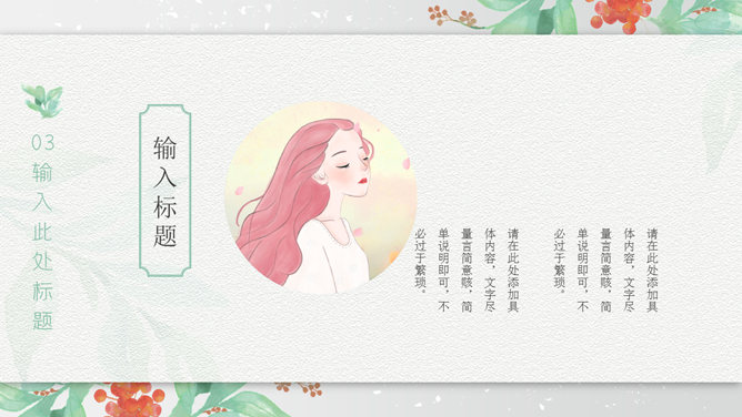 文艺水彩唯美小清新PPT模板_第14页PPT效果图