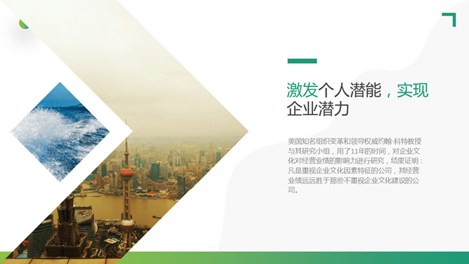 企业文化培训PPT课件模板_第7页PPT效果图