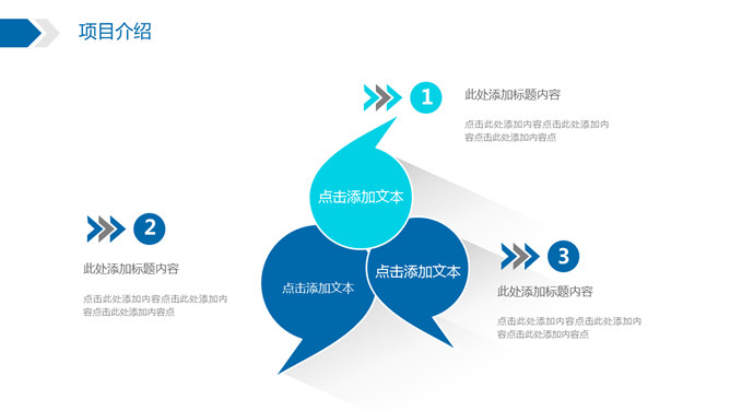 箭头目标长阴影商务PPT模板_第6页PPT效果图