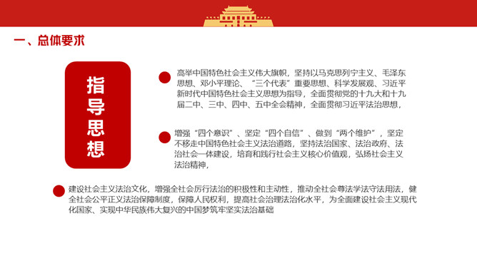 法治社会建设实施纲要PPT模板_第4页PPT效果图