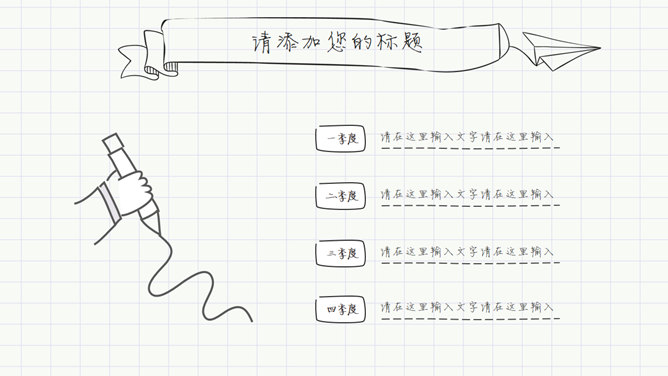 创意动态手绘论文答辩PPT模板_第12页PPT效果图