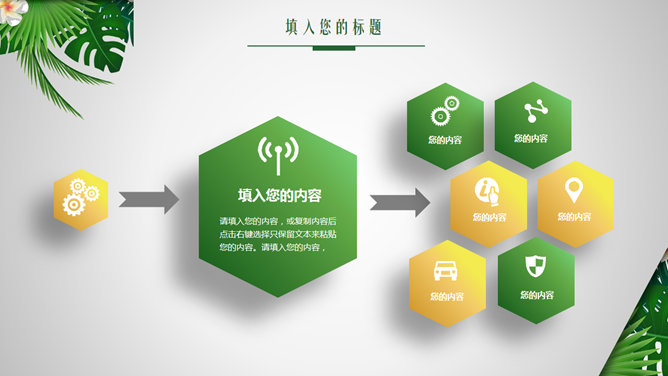 清新养眼绿色植物PPT模板_第14页PPT效果图