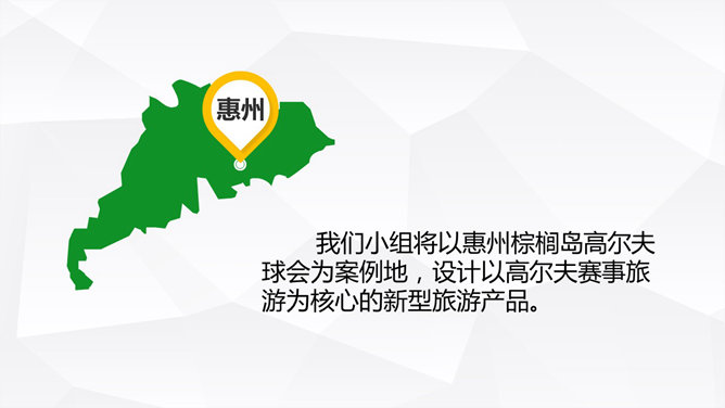 旅游产品项目设计报告PPT模板_第3页PPT效果图