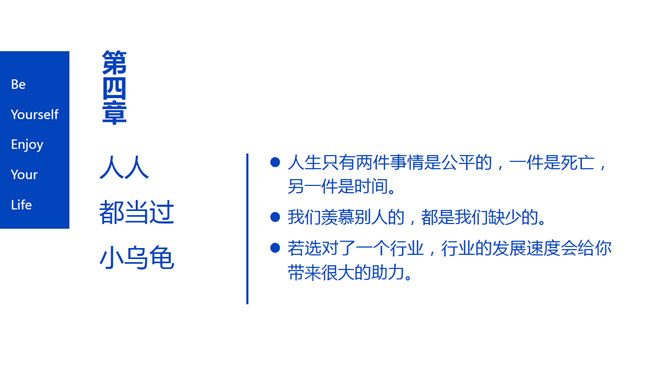 没事别随便思考人生读书笔记PPT_第15页PPT效果图