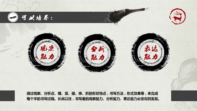 毛笔墨迹古典古风PPT模板_第1页PPT效果图