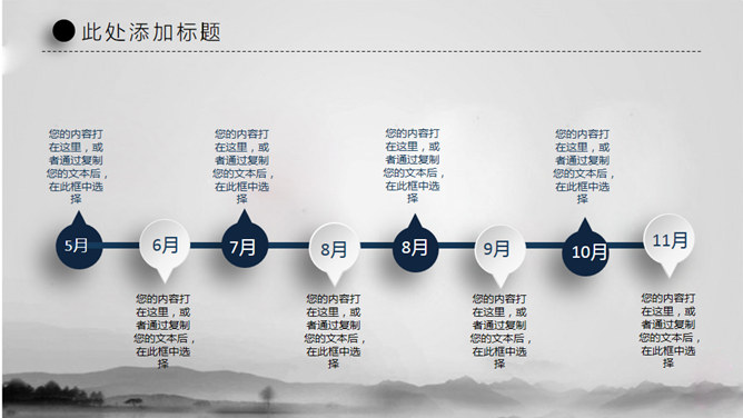 水墨晕染工作汇报PPT模板_第9页PPT效果图