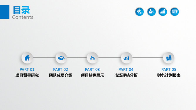 大气商业创业计划书PPT模板_第1页PPT效果图