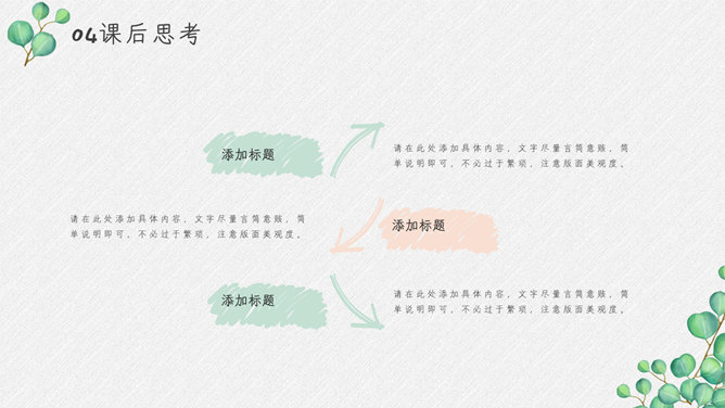 淡雅绿色叶子小清新PPT模板_第14页PPT效果图