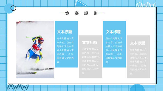 滑雪滑冰冬季体育运动会PPT模板_第15页PPT效果图