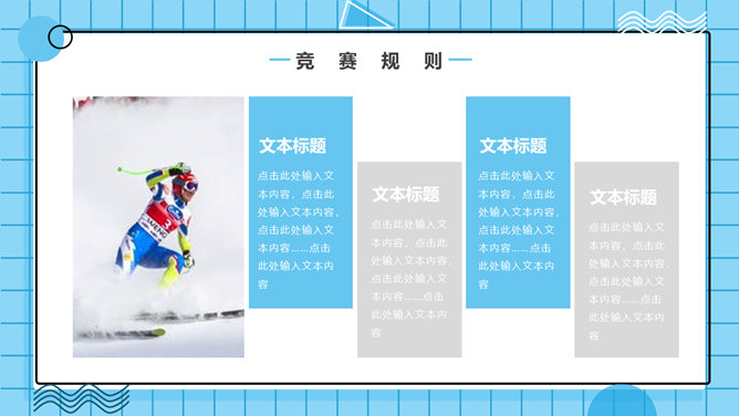 滑雪滑冰冬季体育运动会PPT模板_第15页PPT效果图