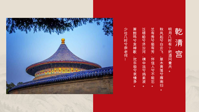 故宫建筑风景相册PPT模板_第14页PPT效果图