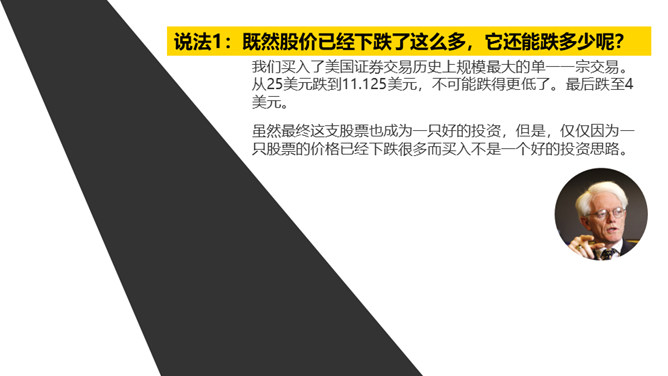 《彼得林奇的成功投资》读书笔记PPT_第7页PPT效果图