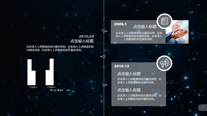 璀璨星空企业介绍宣传PPT模板_第10页PPT效果图