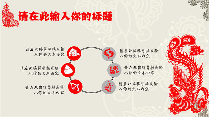 创意文化剪纸中国风PPT模板_第5页PPT效果图