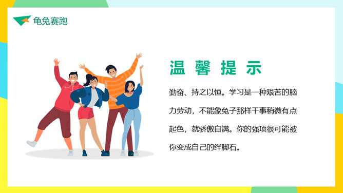 成功无捷径学习需奋斗励志班会PPT模板_第9页PPT效果图