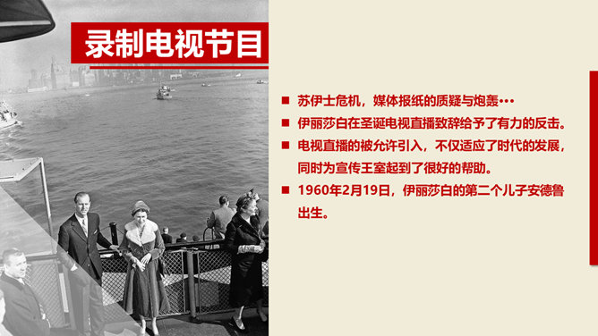 《伊丽莎白女王传》读书笔记PPT_第9页PPT效果图