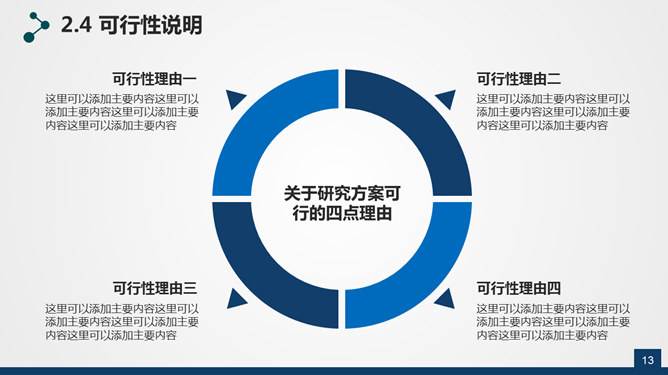 学位帽毕业论文答辩PPT模板_第12页PPT效果图