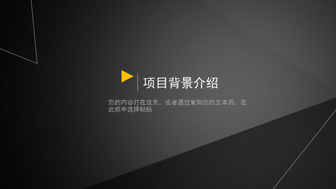 简约黑色三角几何通用PPT模板_第2页PPT效果图