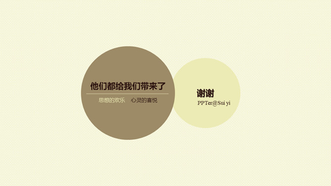 《苏东坡传》读书笔记PPT_第10页PPT效果图