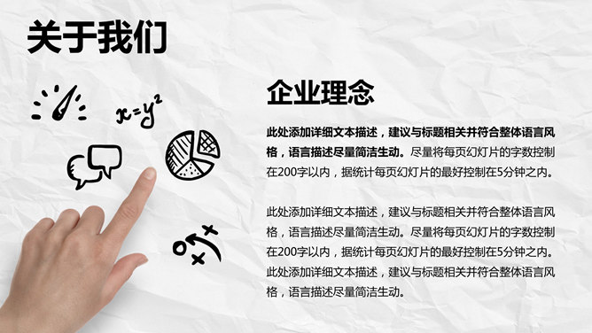 创意手绘动态手势PPT模板_第4页PPT效果图