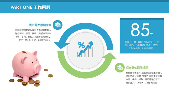 财务财会工作总结汇报PPT模板_第5页PPT效果图