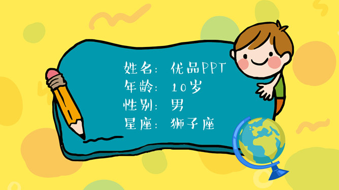 小学生班干部竞选自我介绍PPT模板_第1页PPT效果图