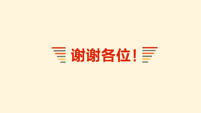 简洁暖色毕业论文答辩PPT模板_第9页PPT效果图